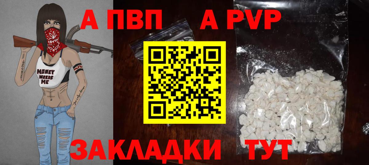А ПВП  Альфа ПВП Соль  Вход с VPN  Вольск  Alpha-PVP Crystall  A-PVP СК 