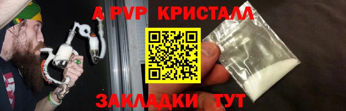 Альфа ПВП VHQ  Alfa_PVP  Вольск 