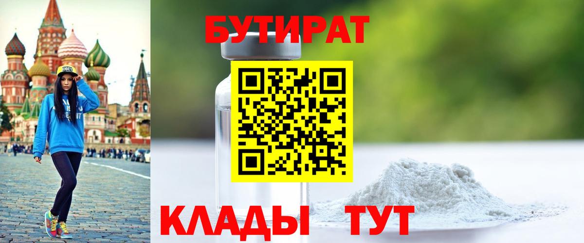 Бутират бутандиол Вольск