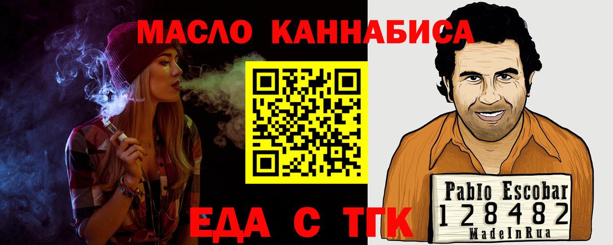 Еда ТГК конопля  Вход с VPN  Вольск 