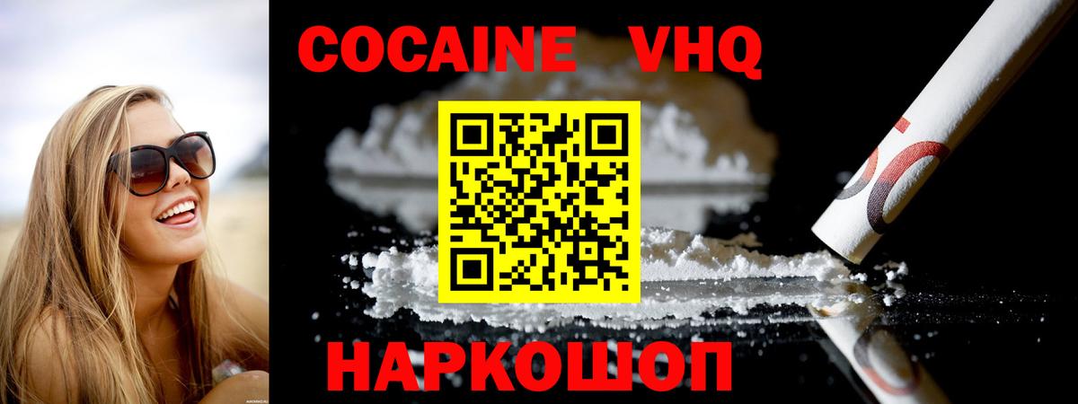 COCAIN VHQ  Вход с VPN  Вольск 