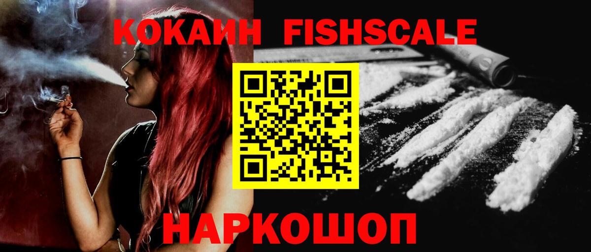 COCAIN  Вольск  КОКАИН FishScale  Кокаин Эквадор 