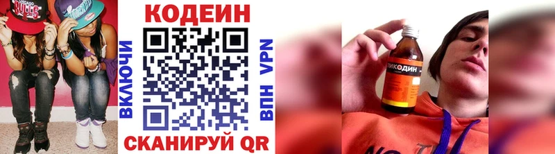 Codein Purple Drank  хочу   Вольск 