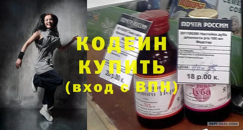 Codein Purple Drank  Вольск 