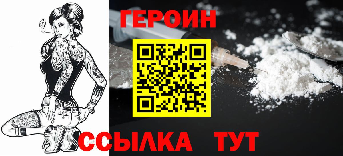 Героин белый Вольск