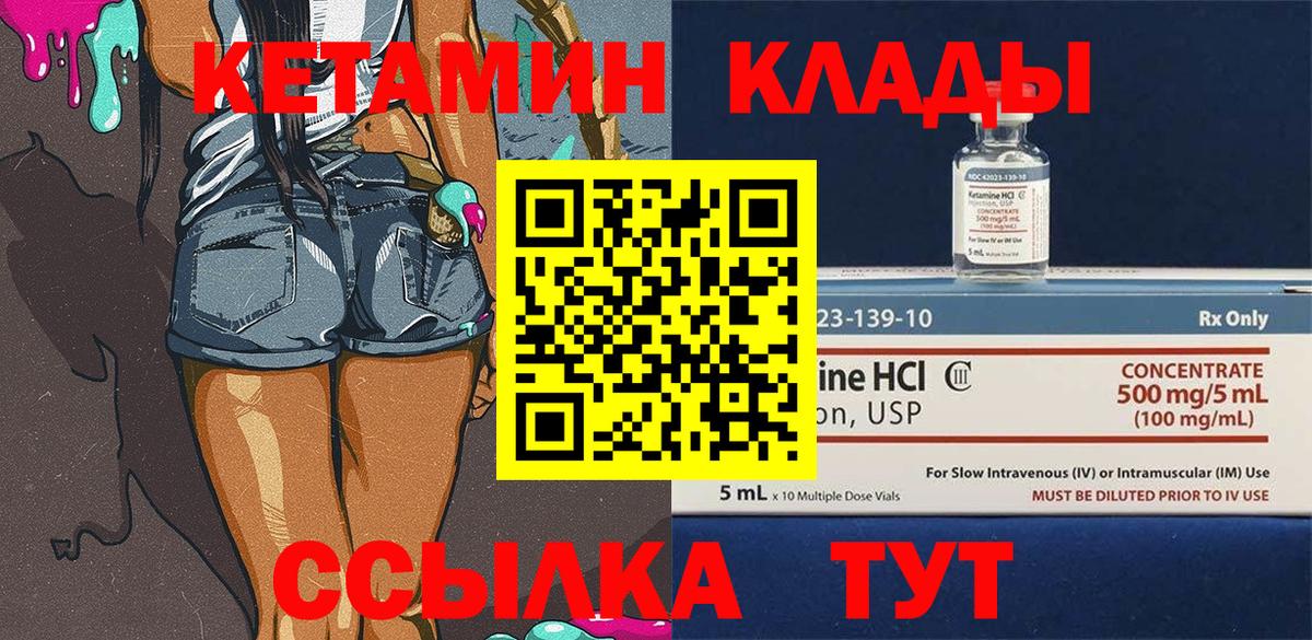 КЕТАМИН VHQ  Вход с VPN  Вольск 