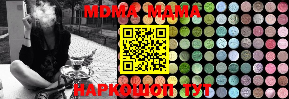МДМА молли  MDMA кристаллы  Вольск 