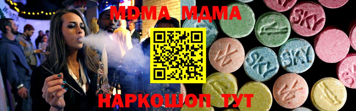 МДМА VHQ  МДМА молли  Вход с VPN  Вольск 