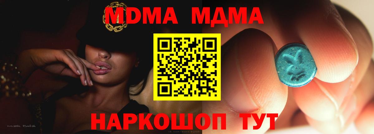 MDMA кристаллы Вольск