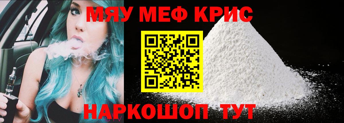 Меф мяу мяу  Вольск
