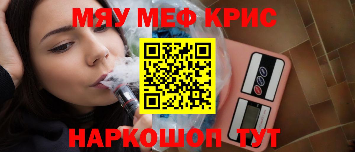 МЯУ-МЯУ  МЕФ кристаллы  Меф  Вход с VPN  Меф мяу мяу  Вольск 