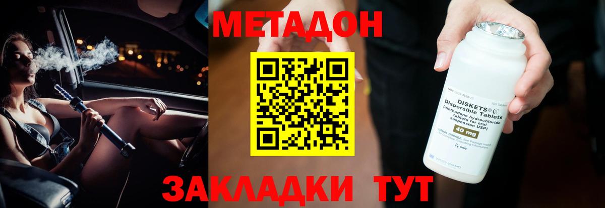 МЕТАДОН мёд  Метадон methadone  Вольск 